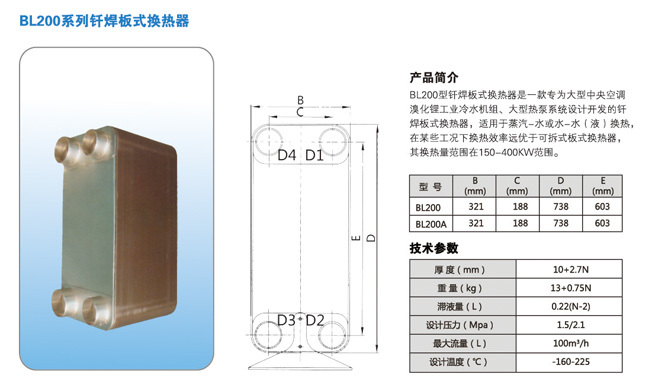 釬焊板式換熱器尺寸 釬焊板式換熱器尺寸
