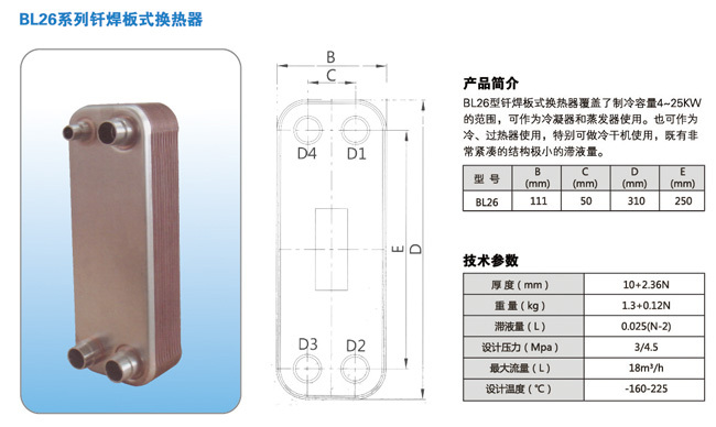 釬焊板式換熱器尺寸 釬焊板式換熱器尺寸