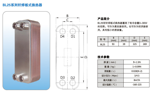 釬焊板式換熱器尺寸 釬焊板式換熱器尺寸