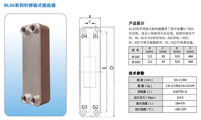 釬焊板式換熱器尺寸 釬焊板式換熱器尺寸