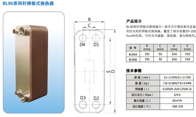 釬焊板式換熱器尺寸 釬焊板式換熱器尺寸