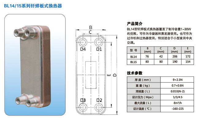 釬焊板式換熱器尺寸 釬焊板式換熱器尺寸